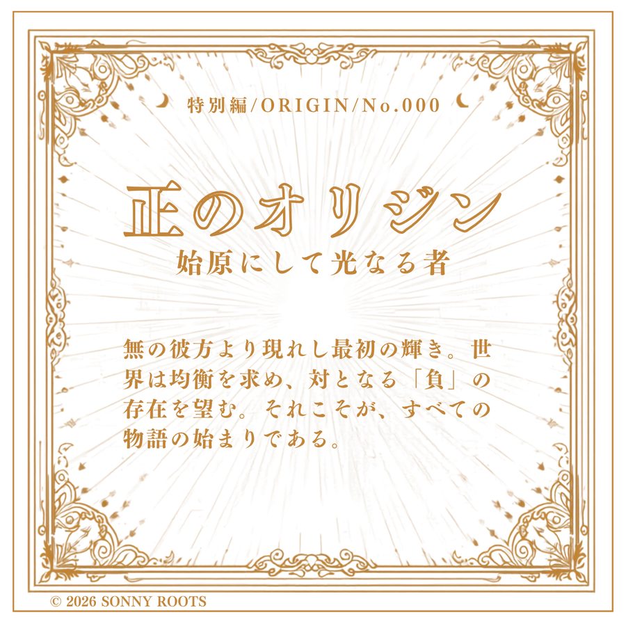 おまけシールの裏面デザイン